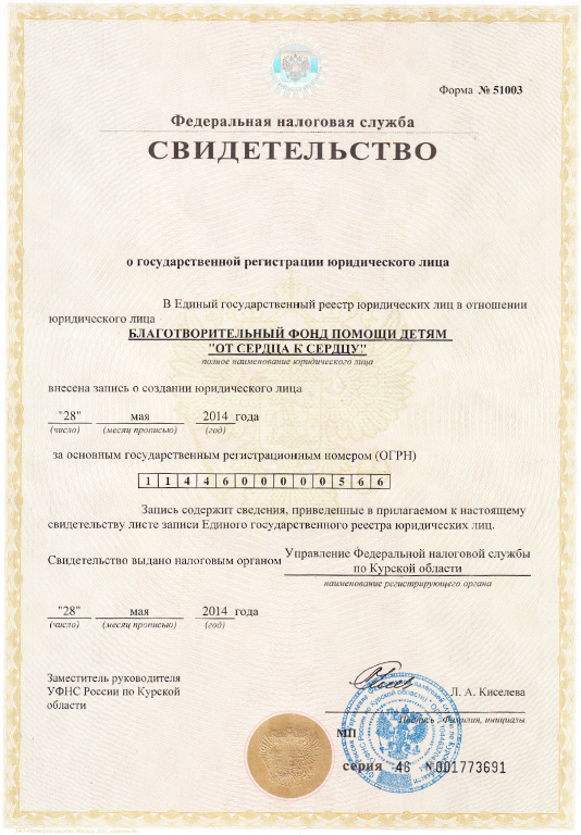 Свидетельство ОГРН