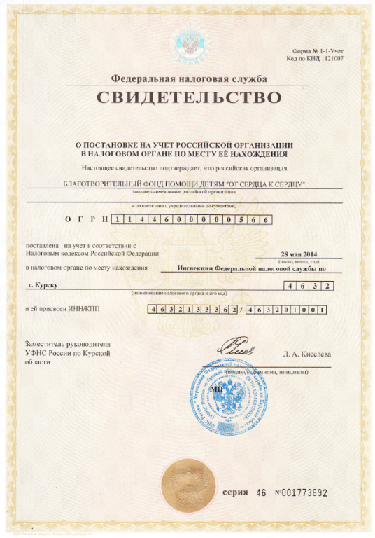Свидетельство о постапвноке на налоговый учет