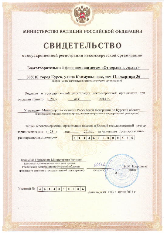 Свидетельство ОГРН