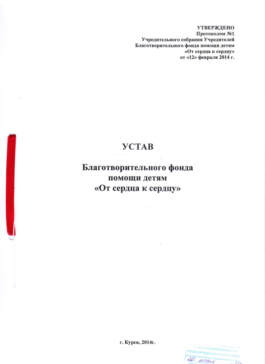 Устав